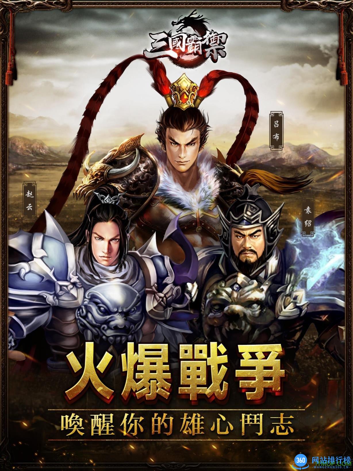 三国霸御手游官网