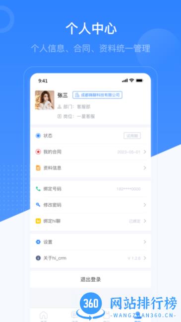 知行CRM v1.0.11 安卓版 0