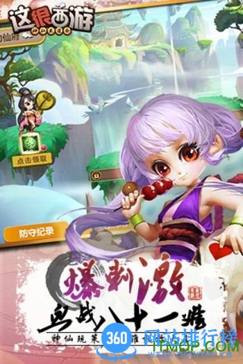 这很西游内购破解版 v1.0.0 安卓无限元宝版 1