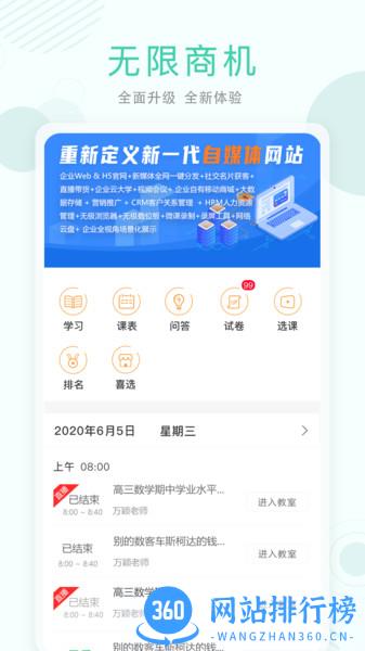 无限商机官方版 v5.4.77安卓版 1