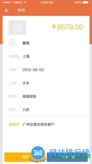 红橘微财务app v4.4.6 安卓版 3