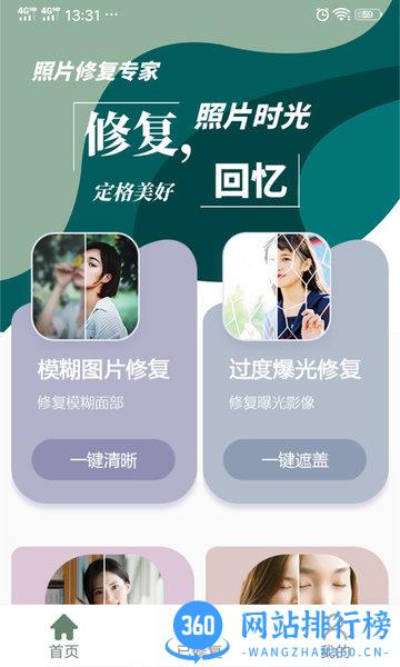 照片修复专家免费版 v2.1.4安卓版 0