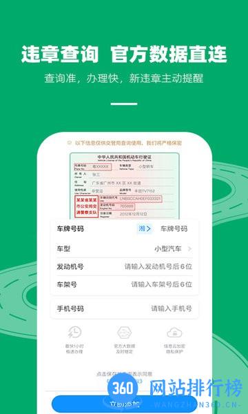车代帮违章查询 v1.0.5 安卓版 1