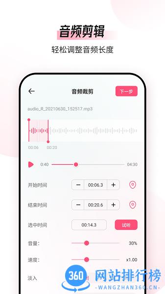 音频编辑转换器手机版 v1.9.2 安卓版 3