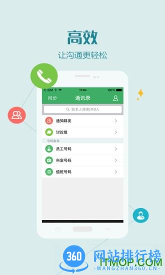 健康恩泽医护端 v2.82.0 安卓版 1