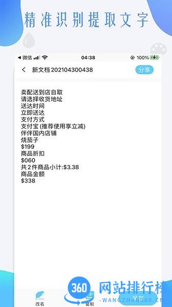 荣发手机扫描全能王免费版 v1.8.0 安卓版 3