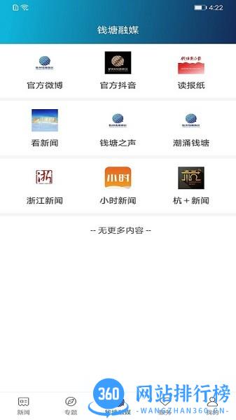 钱塘发布app v3.3.5 安卓版 0