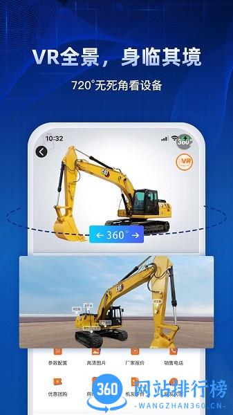 路面机械网手机版 v1.1.5 安卓版 3