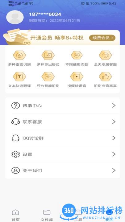 捷迅录音转文字软件 v2.0.8 安卓版 0