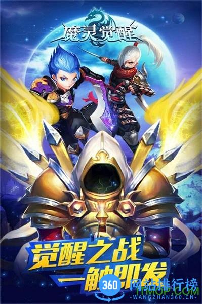 魔灵觉醒畅玩手游 v5.2.0 安卓修改版 0
