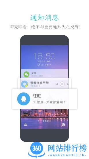 91智能锁屏app v6.1.9 官方安卓版 1