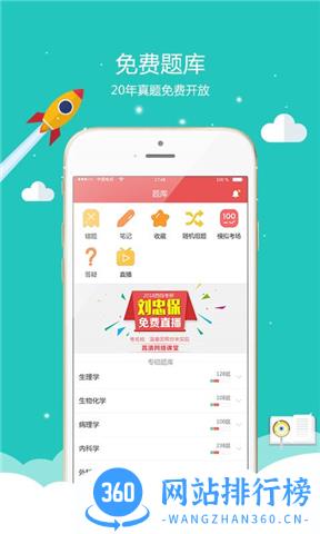 蓝基因执业医师题库 v1.1.1 安卓版 1