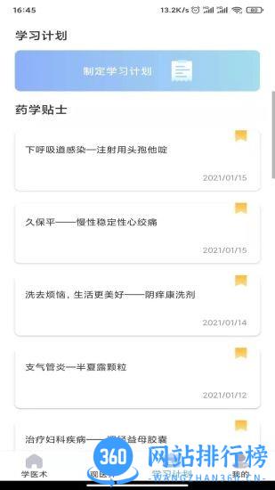 学医术官方版 v1.0.9 安卓版 0