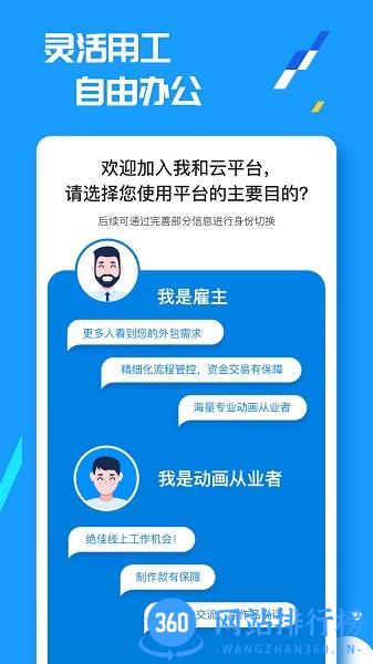 我和云平台 v9.0.1 安卓版 1
