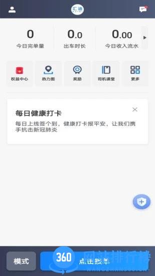 汇迪出租车司机端 v5.10.5.0003 安卓版 0
