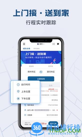 动力快车 v1.2.602 安卓版 3