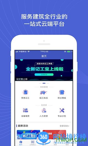 建设者之家 v1.1.4 安卓版 1