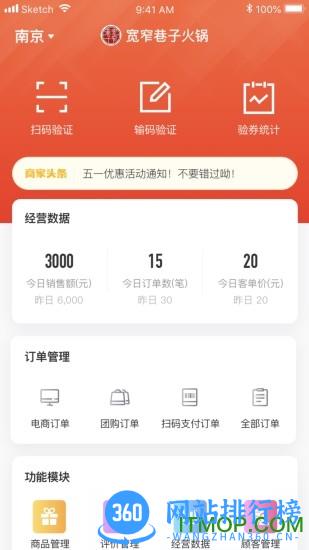 广电商家宝 v2.3.0 安卓版 3