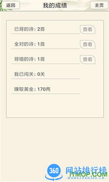 小学诗词大会最新版 v10.6.3 安卓版 3
