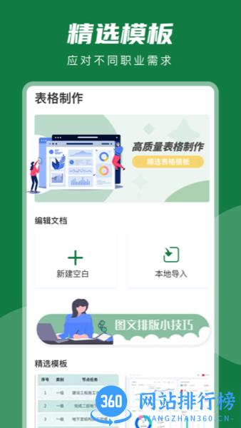 睿睿excel表格编辑app v8.0 安卓版 2