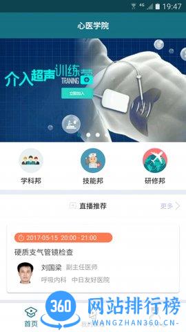 心医学院 v2.0.3 官方安卓版 3