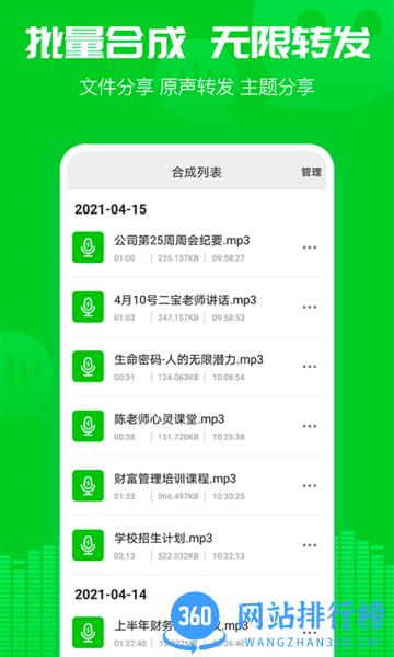 小V语音导出软件 v9.2.1 安卓版 2