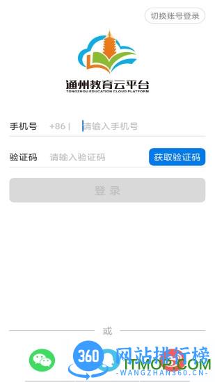 通州教育云平台 v1.0.4 安卓版 0
