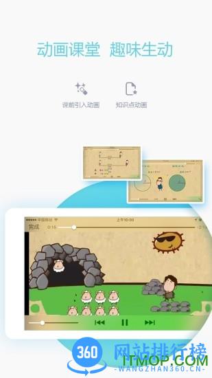 爱学习教师端 v5.6.8 安卓版 1