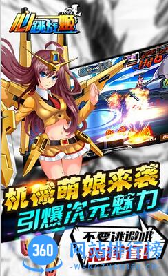 心跳战姬百度版 v1.2.0 安卓版 3