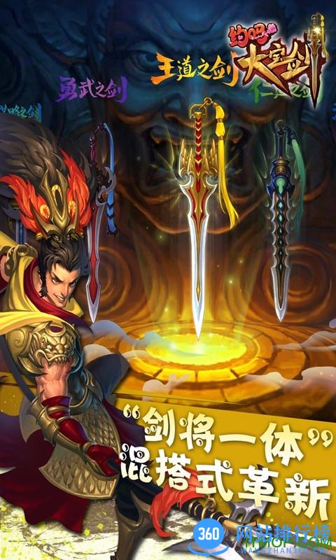 百度约吗大宝剑手游 v1.1.0 官网安卓最新版 3