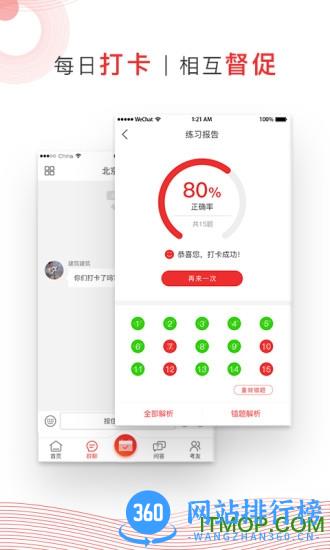 注考帮手机版 v2.7.6 安卓版 2