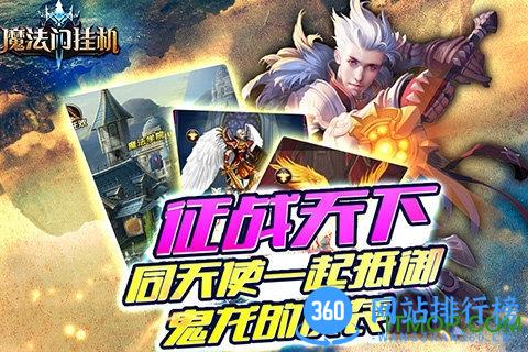 百度版魔法门挂机手游 v2.2 安卓版 3