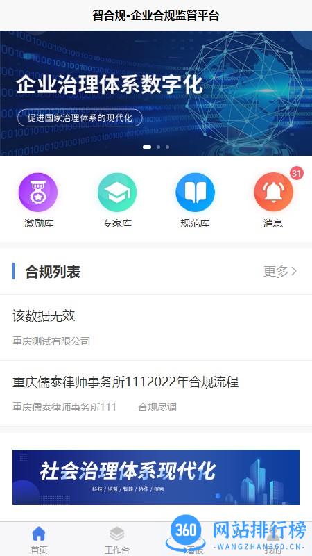 智合规app v1.1.3 安卓版 1