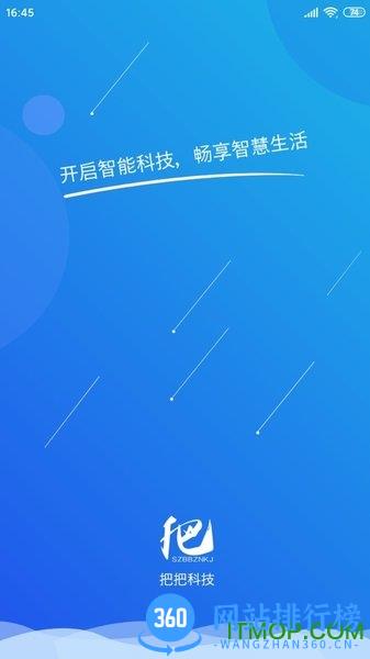 把把智能app v1.73 安卓版 0