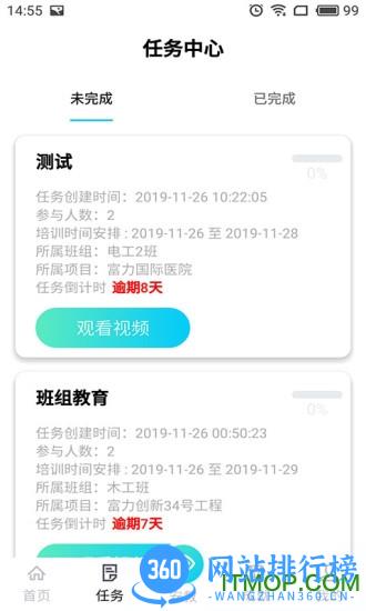 抖工安教 v3.8.4 安卓版 2