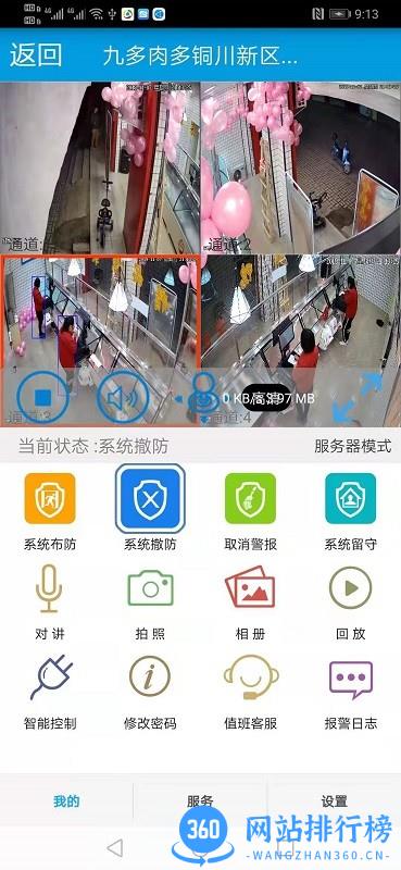 天目预警系统 v3.6.11 安卓版 2