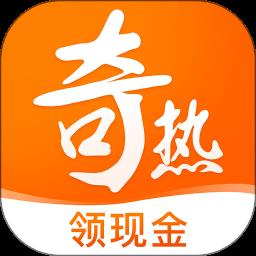 奇热免费小说最新版