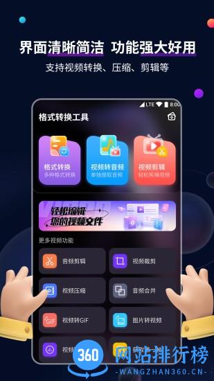 MP4格式转换大师app v2.7.4 安卓版 0