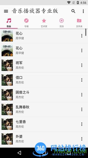 音乐播放器专业版去广告 v3.7 安卓版 0