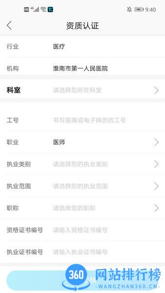 淮南市第一人民医院医护版app v3.10.49 安卓版 1