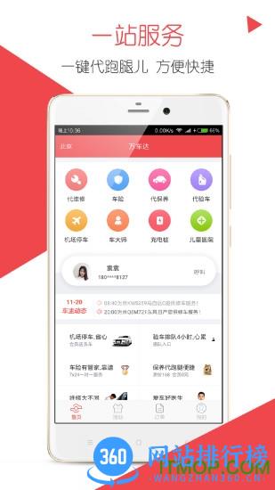 万车达手机版 v2.9.0.0 安卓版 4