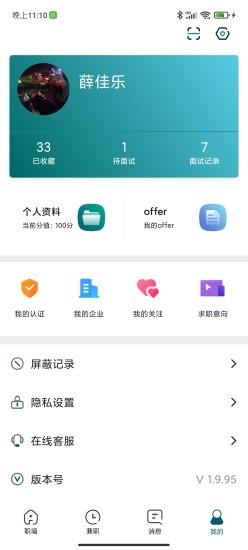 求职墙app v2.0.3 安卓版 3