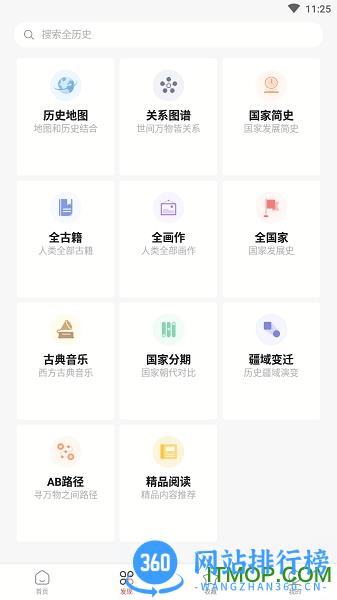 全历史app内测版 v3.8.3 安卓版 0