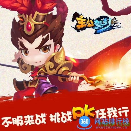 主公驾到内购修改版 v1.7.2 安卓版 2