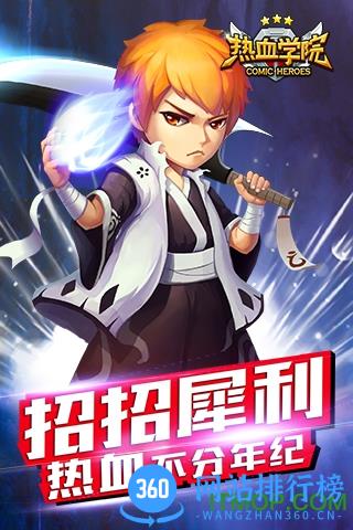 热血学院3D九游版 v0.3.2 官网安卓版 3