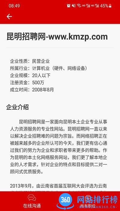 昆明招聘网最新版 v2.3 安卓版 2