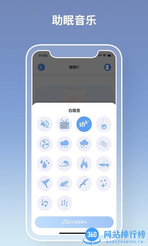 瞌睡灯软件
