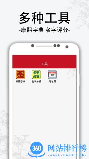 萌宝宝取名软件免费版 v1.0.15 安卓版 2