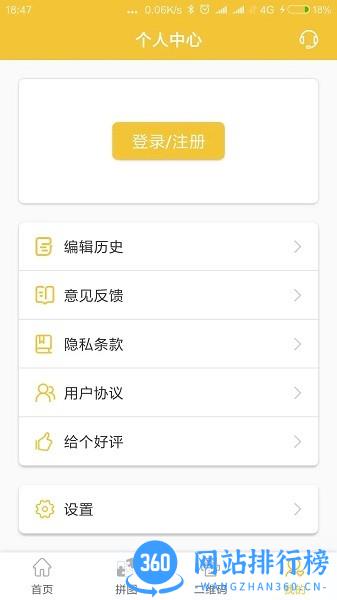 趣图图片编辑软件 v1.1.8 安卓版 1