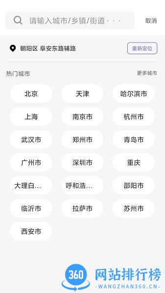 城市天气大师 v1.0.9 安卓版 0